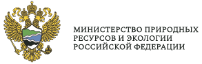 Минприроды России